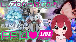 【女性実況】FINAL FANTASY XIV / FF14【初心者がストーリー進める】