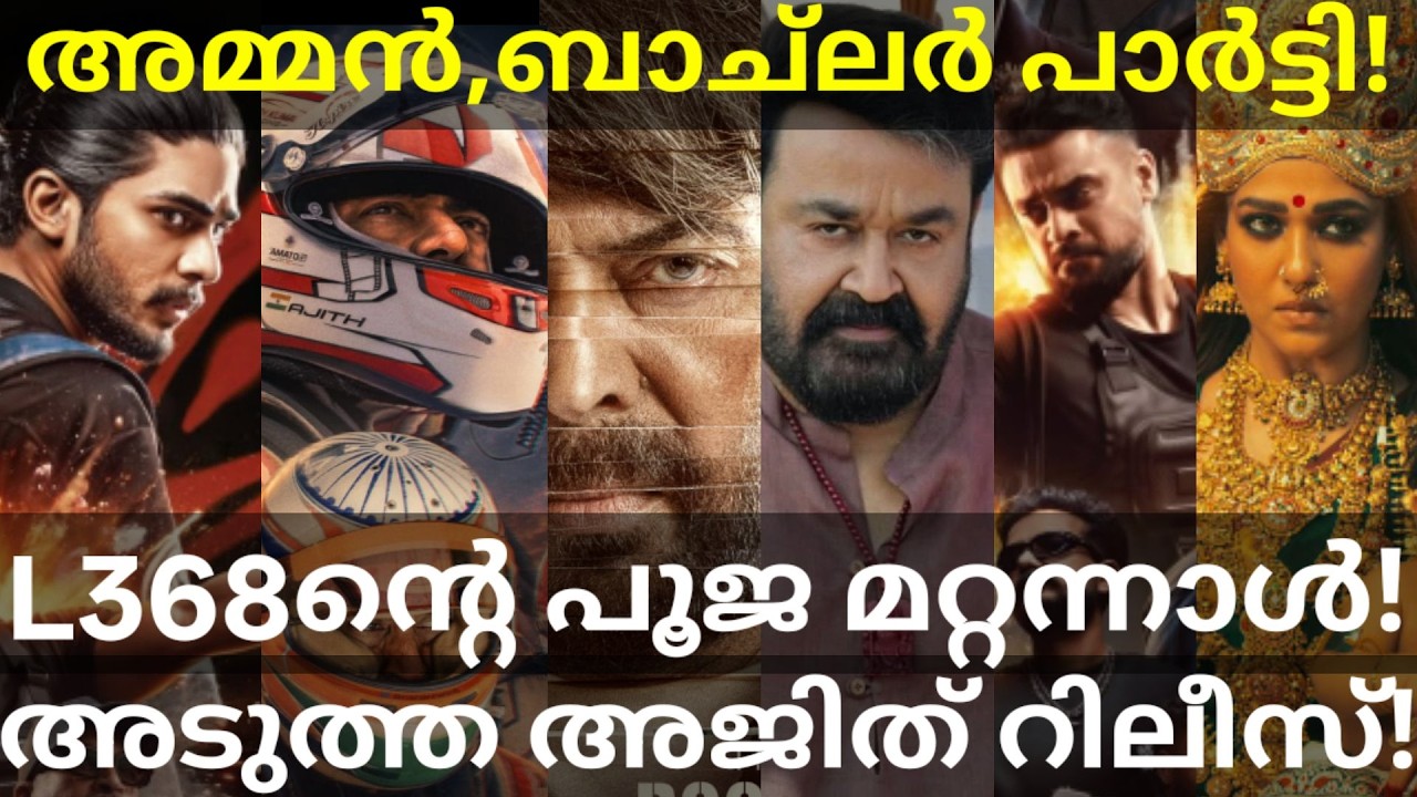 Mohanlal and Bachelor Party Updates |Gladiotrs and Patriot News #Mammootty #Mohanlal #Ajith #L368