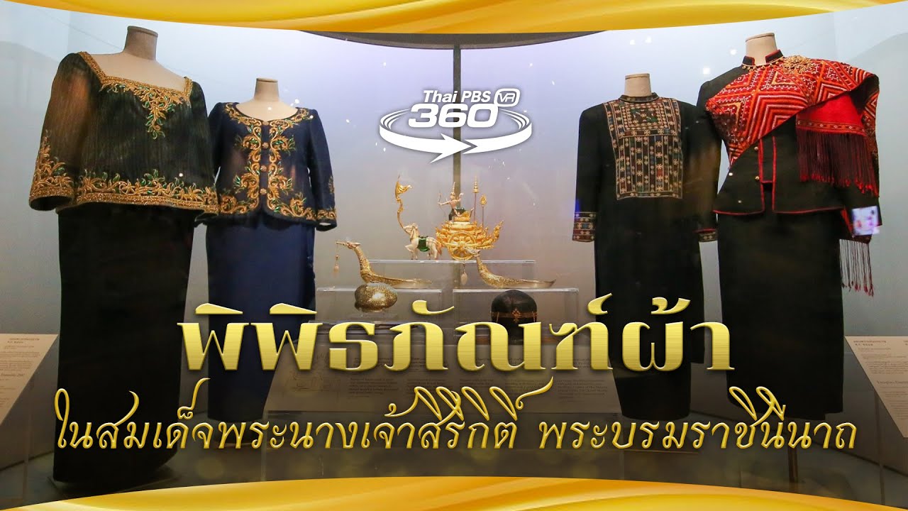 Queen Sirikit Museum of Textiles