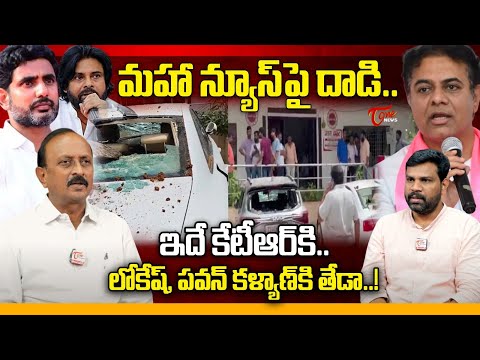 Sr Journalist Vikram Poola about Attack On Mahaa News Channel | KTR | Phone Tapping Case | Tone