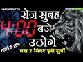 सुबह 4 बजे उठोगे Morning Motivation Ias Motivational Video Ips Motivational