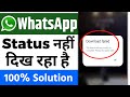 Whatsapp status nahi dikh raha hai | how to fix whatsapp status download failed