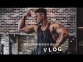 Peter Lin彼得 | 日常Vlog | 胸肌訓練之選手非賽季的生活到底是如何呢?|台南專為健美選手客製化健身餐,大家千萬別錯過!!Feat . 石育哲