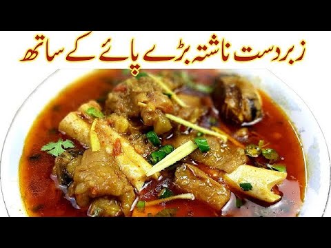 Eid ki Dawath Wale Paye ya Paya Recipe in Instant Pot Recipe in Urdu Hindi