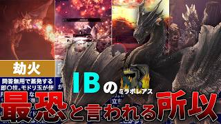 【最恐の古龍】IBのミラボレアスはなぜ最恐と言われているのか？その理由と仕様を解説！