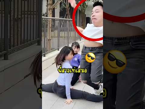 ปกป้องทุกอย่างด้วยท่าไม้ตายของคุณพี่!