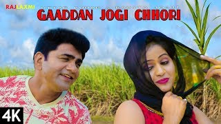 GADDEN JOGI CHHORI गाडण जोगी छ�