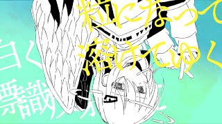 サレンド / 由末イリ feat. flower