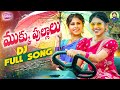MUKKU PULLALU FULL SONG NEW DJ SONGS 2025 FOLK SONGS ASIYA LAVANYA RAVINDER NANI TV