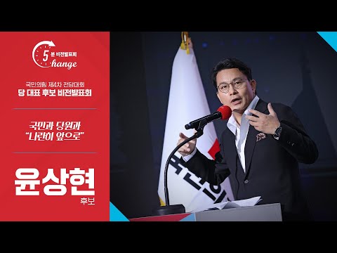 체인지 5분 비전발표회