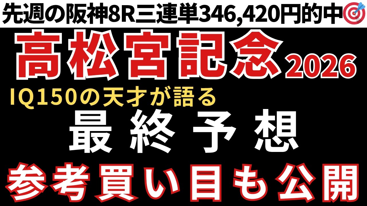【高松宮記念 マーチステークス2026 予想】最終予想と参考買い目を公開します！当日の予想は概要欄のLINEから受け取れます