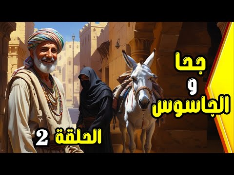 Juha and the Spy: How Juha Uncovered the Conspiracy - Episode 2