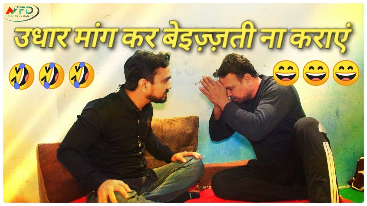 उधार मांग कर बेइज़्ज़ती ना कराएं