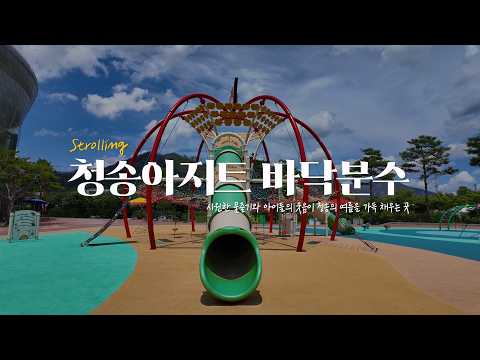[온통청송] 청송아지트