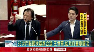 Re: [新聞] 住戶炸鍋！基泰上百戶損鄰報告出爐 議員