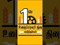 Labour Day Whatsapp Status Tamil May Day Whatsapp Status Tamil Labour Day Shorts