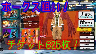 [ヒロアカUR](ゼファー)新キャラ実装のホークス狙いのガシャ動画！