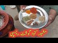 Chicken Katwa Gosht Recipe | Shadiyon Wala Katwa Gosht Recipe