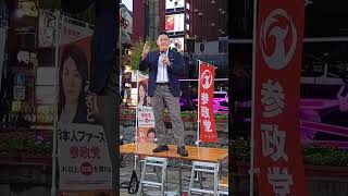 共産党からの告訴で書類送検…参政党・初鹿野裕樹議員の主張とは？ 新橋SL広場が騒然！東京街頭演説会 2026.09.12