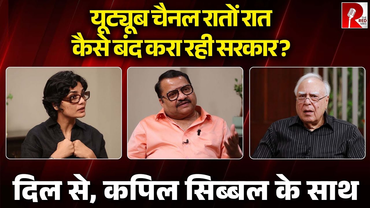 Shutting YouTube Channels Arbitrarily? 4 PM| Sanjay Sharma| Kapil Sibal