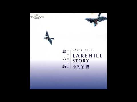 Takashi Kokubo (小久保隆)  - Lakehill Story 鳥の詩, 1994 Full Album