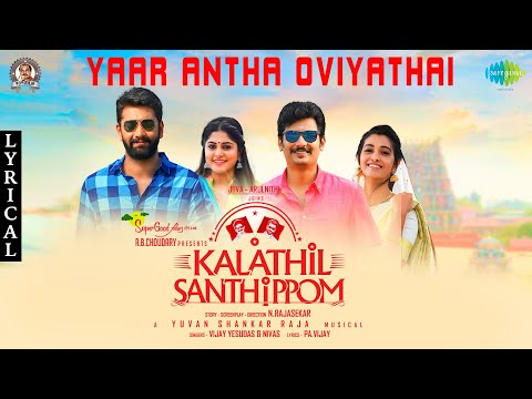 Yaar Antha Oviyaththai Lyrical |..