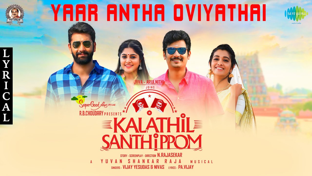 Yaar Antha Oviyaththai Lyric Video | Kalathil Santhippom