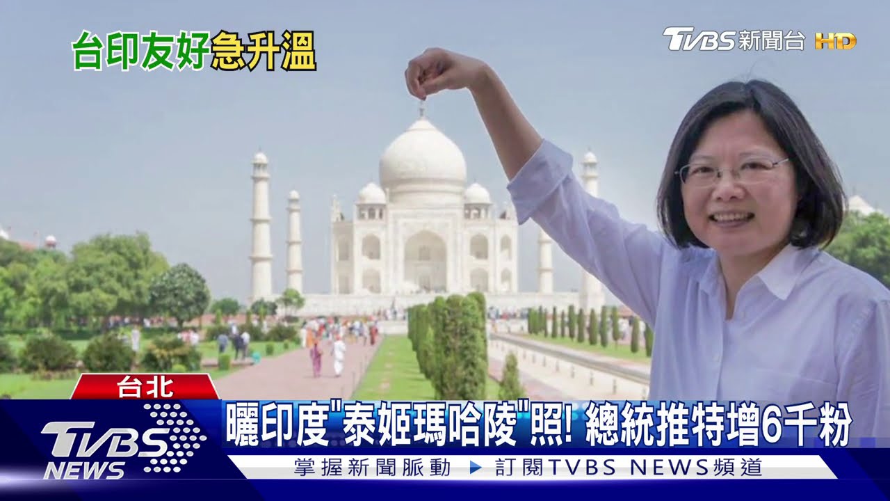 不甩陸？　UN教科文主席：印未把台列「一中」