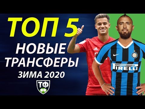КОУТИНЬО ОСТАЕТСЯ В БАВАРИИ!? СУЛЬШЕРА УВОЛЯТ ПОСЛЕ МАТЧА С МАН СИТИ | СВЕЖИЕ ТРАНСФЕРНЫЕ СЛУХИ 2020