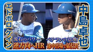 【乱打戦】エドポロ ケイン逆方向への一発！ 中島 途中出場で猛打賞！5/5 北海道日本ハムvs横浜DeNA～ファーム～ハイライト『GAORAプロ野球中継～ファーム～（北海道日本ハムファイターズ）