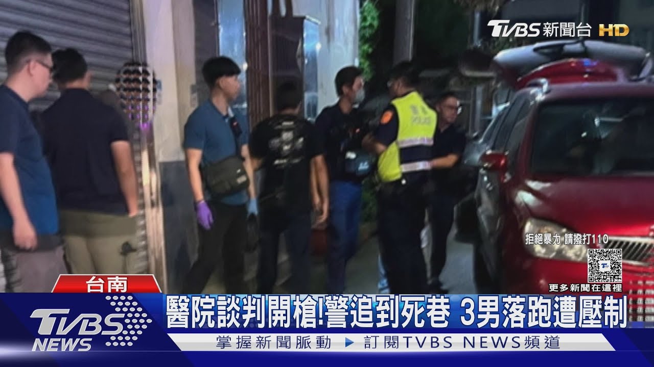 醫院尋仇開槍! 警追到死巷 3男欲「棄車落跑」遭壓制