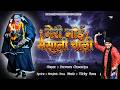 मेरी माई मसानी चाली Masani Mata New Bhajan Parveen Chawriya