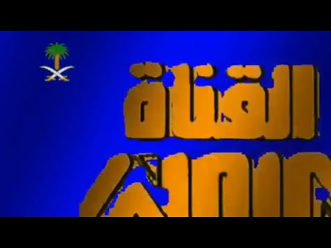 Al Saudiya - Toonami promo and ident (27th September 2006, Saudi Arabia) (real and rare)