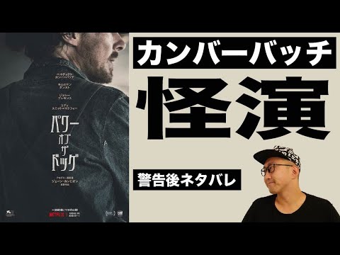 「ザ・パワー・オブ・ザ・ドッグ」:サム・エリオットがオスカー候補を相手に撮影