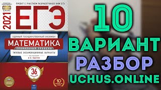 Сборники ЕГЭ профиль. 36 вариантов ЕГЭ 2021 Ященко (профильный уровень ...