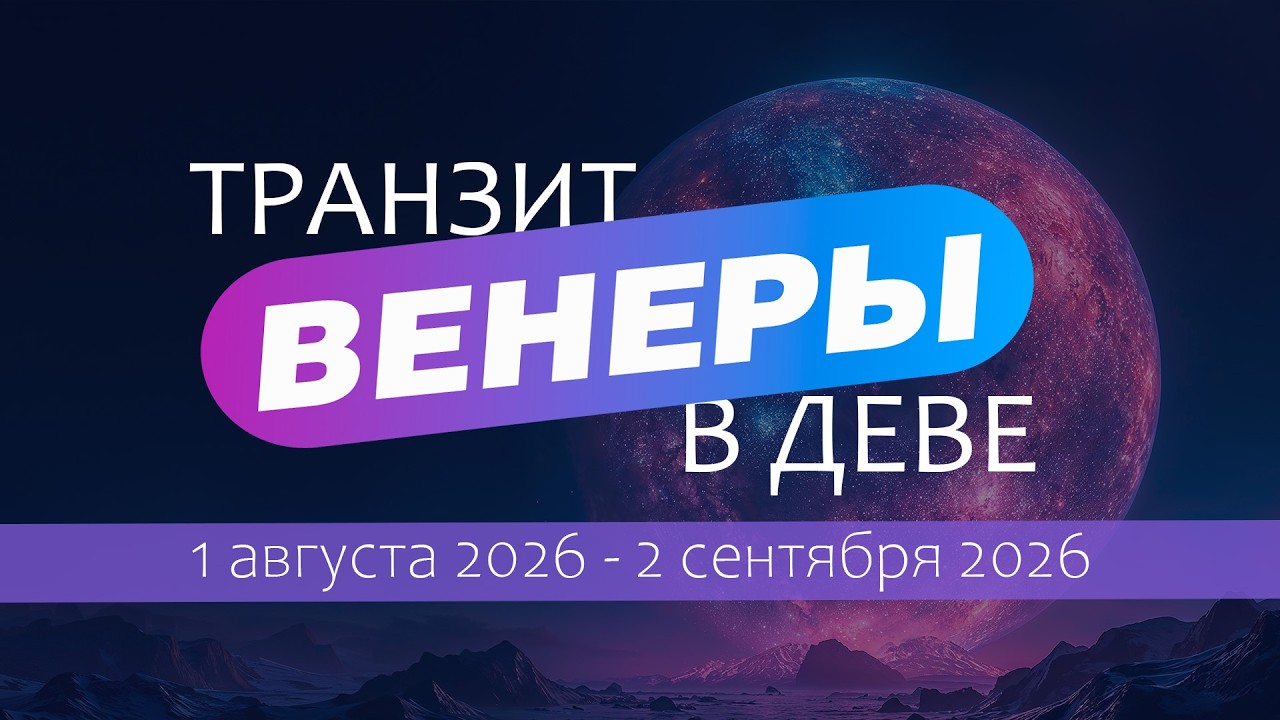 Венера в Деве. Порядок и границы в отношениях