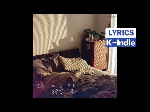 [Lyric Video] Heju (해주) - A Bad Day (다 싫은 날)