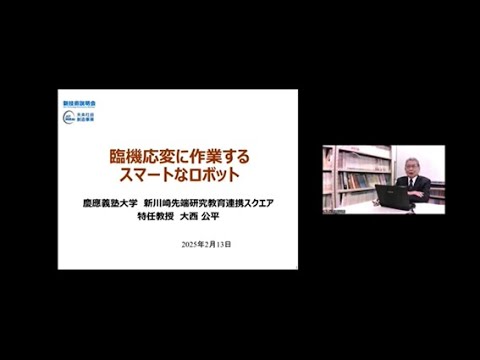 機械・ロボット学科 「臨機応変に作業するスマートなロボット」慶應義塾大学　新川崎先端研究教育連携スクエア　ハプティクス研究センター　特任教授　大西 公平