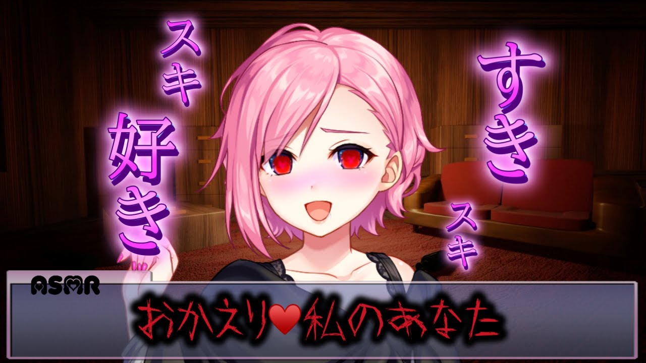 【ASMRヤンデレ】帰ってきたヤンデレ【男性向け】【おかえり】【復活】【ラブ】