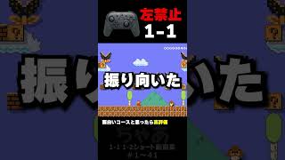 全部が1－1特集！色々ありすぎｗｗｗ【マリオメーカー2】