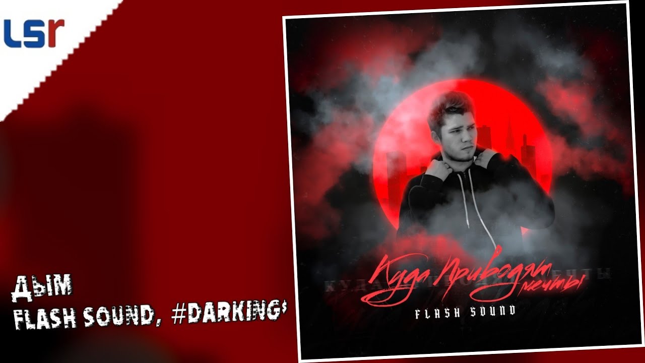 223 стиль. Flash sound. Flash sound. Flash sound. Flash sound.