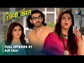 FULL EPISODE 41 Bahu Humari Rajni Kant Asli Chor बहू हमारी रजनी कांत