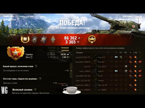 Type 68.Боёчек под чаёчек. Тихий берег.