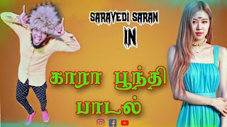 Saravedi saran New song - Kaarabhonthi - gana Tami