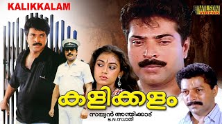 Kalikkalam Malayalam Full Movie  Mammootty Shobana
