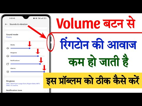 Ringtone volume automatically decreases | Ringtone volume down by volume button