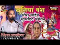 खुनियां वंश मीरा साहेब सुपरहिट भगैत द�