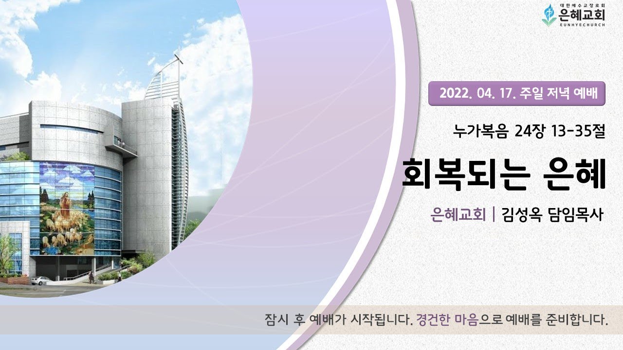 22.04.17 주일 저녁 실시간 예배 실황