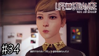 マックスのパンチライン【ライフイズストレンジ 実況 ＃34】