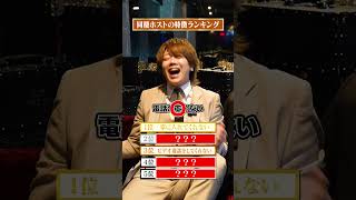 同棲してるホストの特徴ランキング